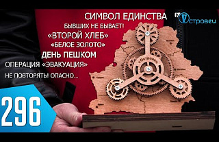 ТВой Островец - ТВОИ НОВОСТИ [Выпуск 296 ]