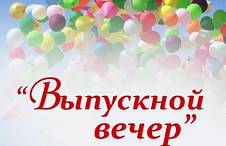 "Репортёр выходит в свет". А вы помните свой школьный выпускной?