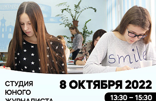 В ГрГУ имени Янки Купалы объявлен набор в студию юного журналиста «Медиа-STARt»