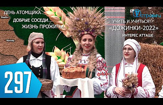 ТВой Островец - ТВОИ НОВОСТИ [Выпуск 297 ]