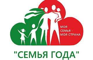 Финал конкурса "Семья года" пройдет 14 октября в Минске