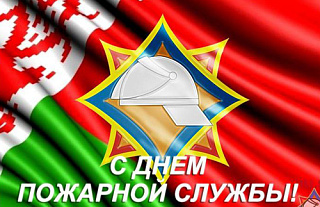 Сегодня отмечается День пожарной службы