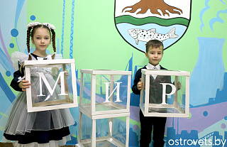 Астраўчане падзяліліся думкамі пра Год міру і стварэння