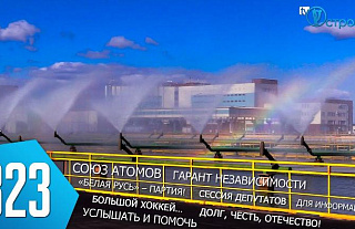 ТВой Островец - ТВОИ НОВОСТИ [Выпуск 323]