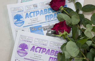 Поздравление с Днём печати Островецкого райисполкома и Совета депутатов