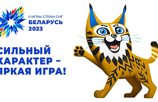 Символика II Игр стран СНГ зарегистрирована в качестве товарного знака