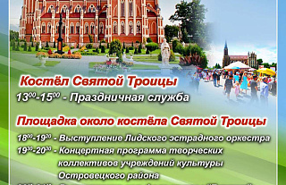 Гервятский фест состоится 4 июня