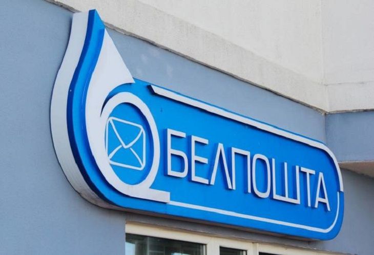 Тариф "Белпочты" на отправку писем вырастет с 15 декабря