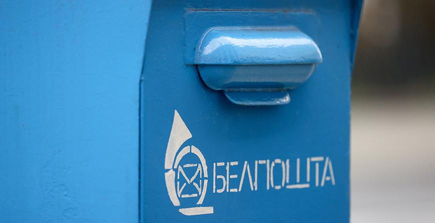 День посткроссера пройдет во всех отделениях "Белпочты" 1 декабря