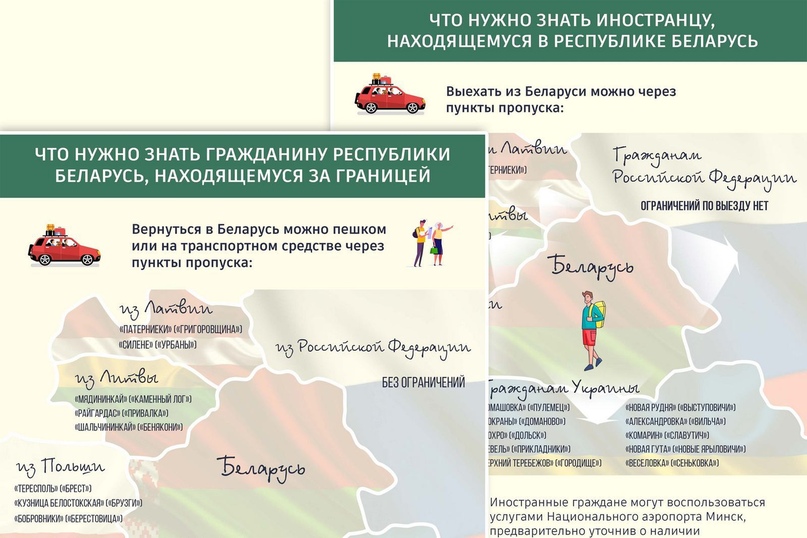 Госпогранкомитет подготовил мультиязычную инфографику для белорусов и иностранцев о том, как вернуться домой