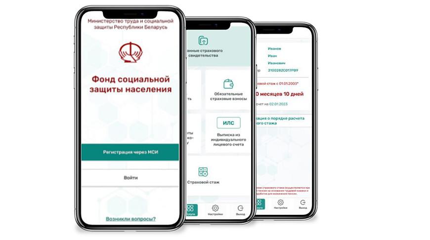 Минтруда и соцзащиты запускает мобильное приложение "ФСЗН"