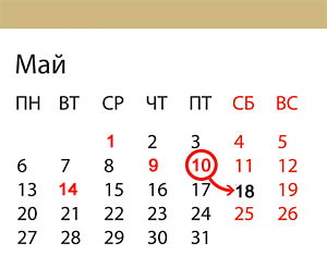 Как будем работать в мае?