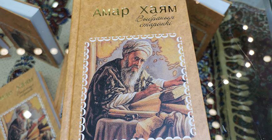 Перевод на белорусский язык стихов Омара Хайяма был представлен на Минской книжной выставке