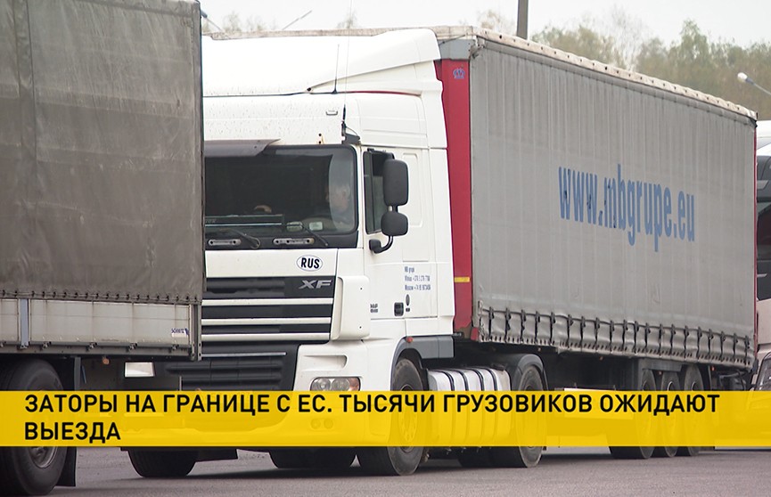 Очереди продолжаются второй день на границе с ЕС