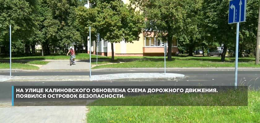 В Гродно на улице Калиновского обновлена схема дорожного движения