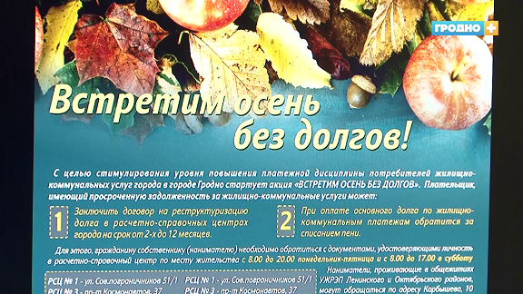 Насколько эффективна коммунальная амнистия и может ли она быть на постоянной основе? (+видео)