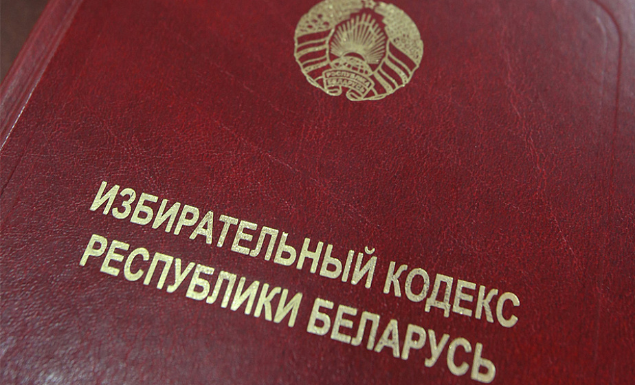 Удзельнікам выбарчай кампаніі важна ўстрымлівацца ад папулісцкіх дэкларацый і дзейнічаць у строгай адпаведнасці з заканадаўствам