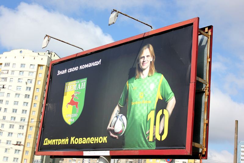 Впервые за долгие годы футбольный клуб «Неман» начали рекламировать на билбордах