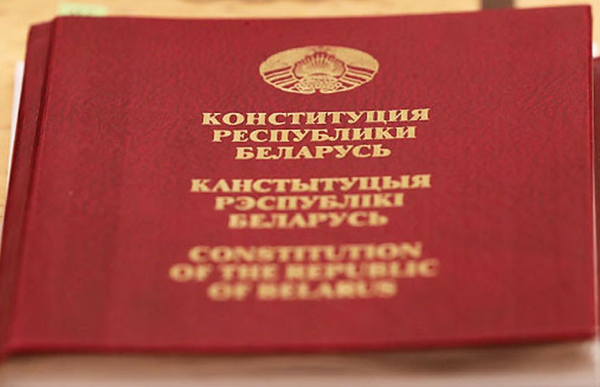 Белорусы смогут отправить свои предложения по изменению Конституции