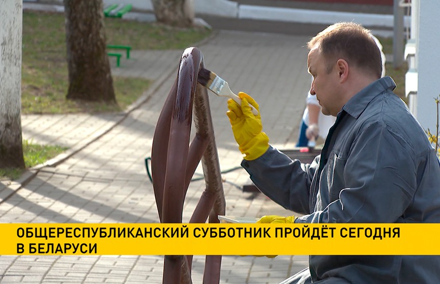 Общереспубликанский субботник пройдет сегодня в Беларуси 
