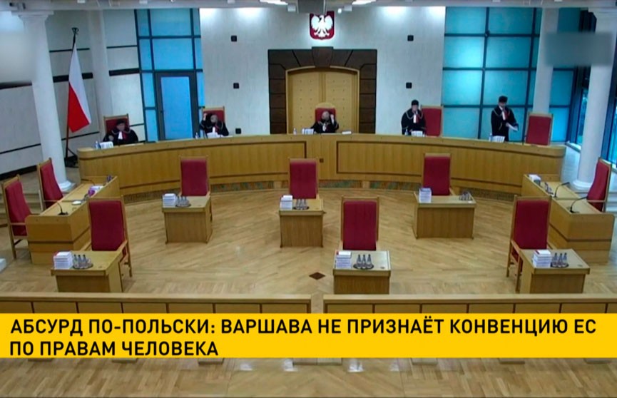 Варшава не признает конвенцию ЕС по правам человека