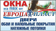 ООО «ЕвропаПласт»