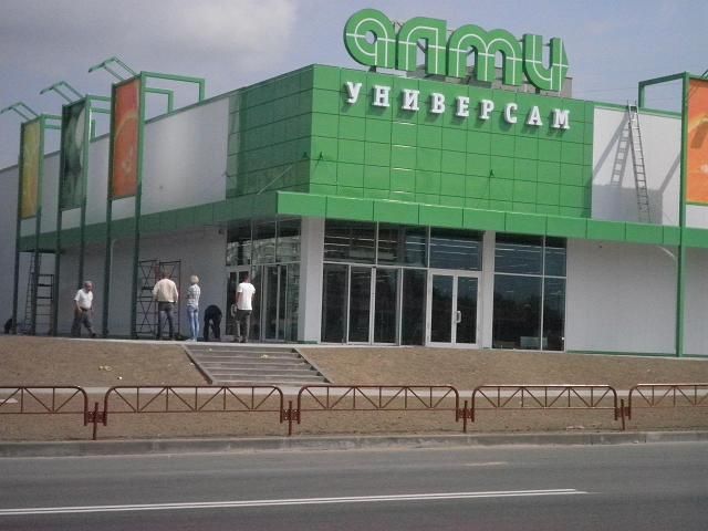 В Девятовке открылся универсам «Алми»
