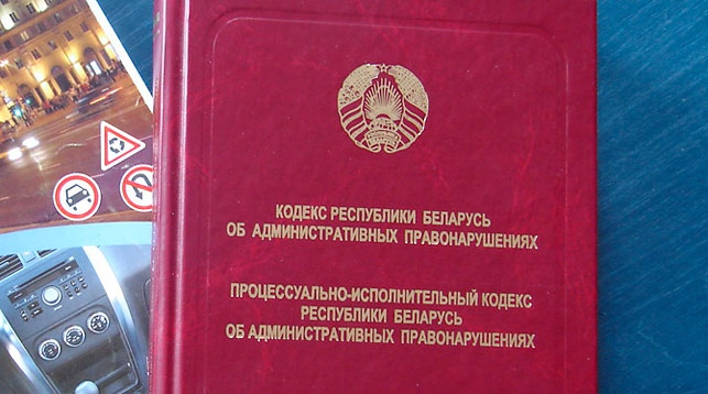 Ряд изменений в КоАП вступает в силу с 4 апреля