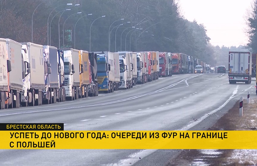 Коллапс на границе: польские таможенники сократили количество оформлений, за три дня фуры проезжают всего 15 км. Когда проблема решится? 