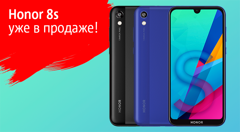 В МТС стартовали продажи Honor 8S