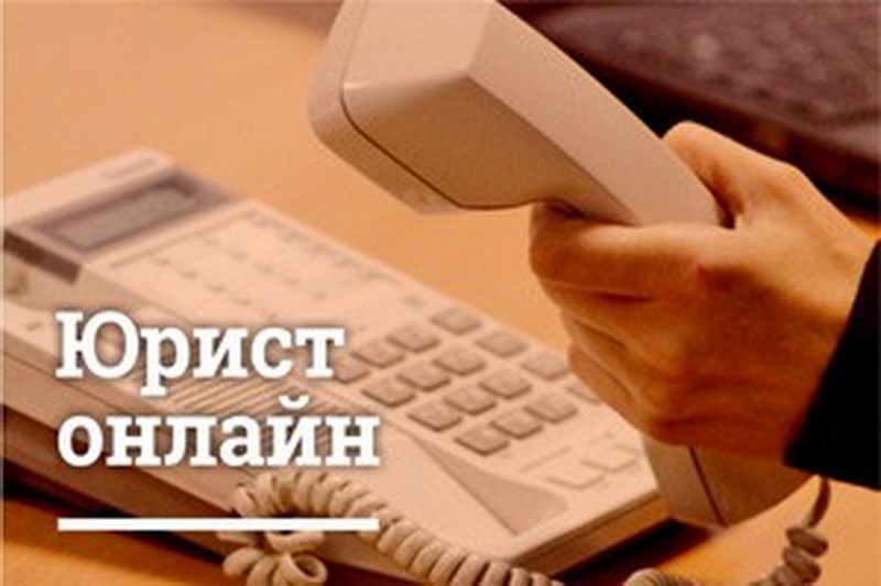 «Юрист онлайн»: в нашем новом проекте  на вопросы читателей отвечают профессиональные юристы