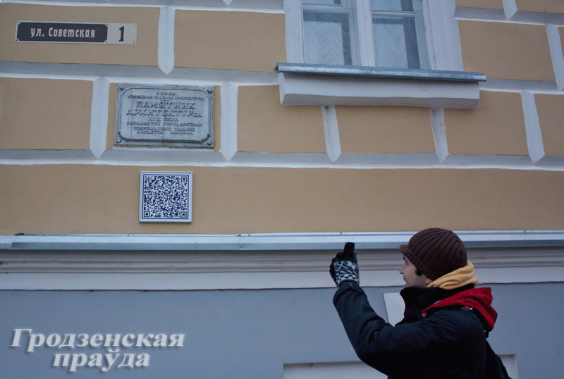 Туристические достопримечательности Гродно обозначат QR-кодами 