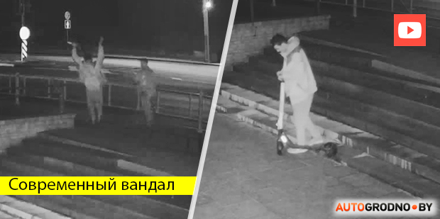 В Гродно злостно разбили и утопили в Немане прокатный самокат. Хулиганов ищут по видео