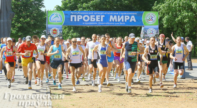 В Коложском парке состоялись соревнования «Пробег мира»