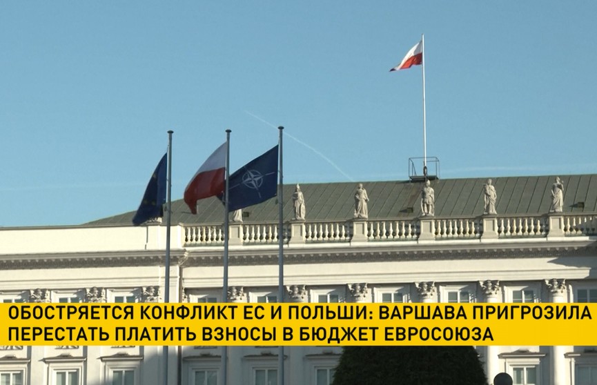 Польша пригрозила перестать платить взносы в бюджет Евросоюза