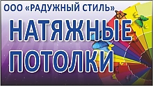 ООО «Радужный стиль»