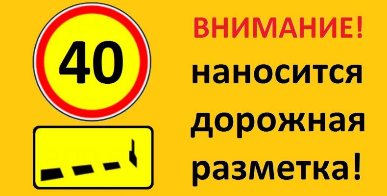 Где будет наноситься дорожная разметка в Гродно 12 мая?