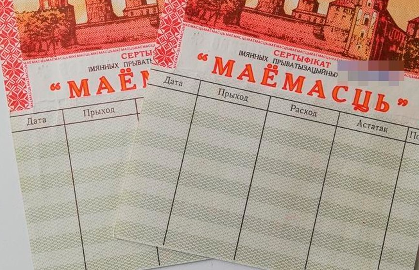 Обменять? Продать? Срок обращения чеков «Имущество» продлили по 31 декабря 2022 года. Как выгодно распорядиться