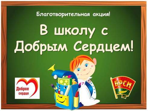 На школьных ярмарках будут работать пункты сбора канцелярских товаров для детей из детских домов