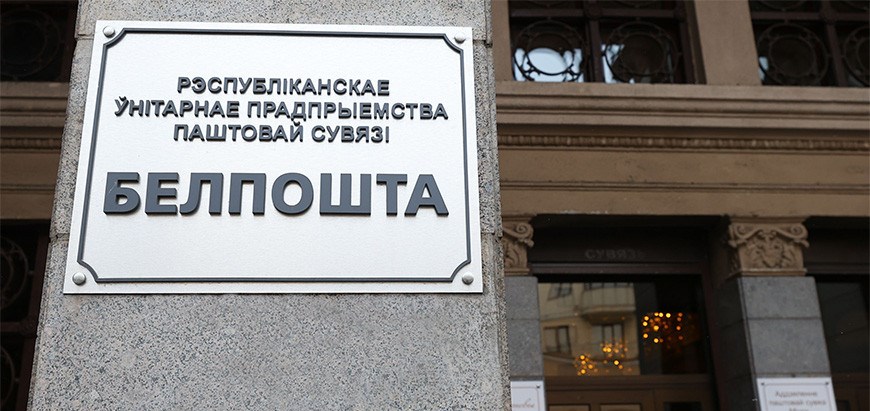 День посткроссера пройдет 1 марта во всех отделениях "Белпочты"