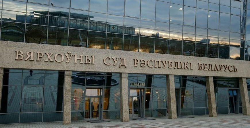 Александр Лукашенко назначил трех новых судей Верховного Суда