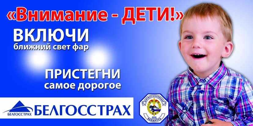  Сделаем лето безопасным вместе! 