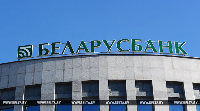Беларусбанк снизил ставку по вновь заключаемым кредитным договорам по адресному субсидированию жилья