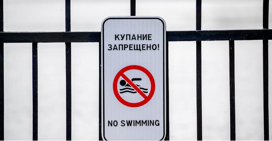 Где запрещено купаться, какой штраф ждет нарушителей запрета и почему на пляже нельзя оставлять без присмотра личные вещи. О правилах безопасного отдыха рассказывает участковый инспектор