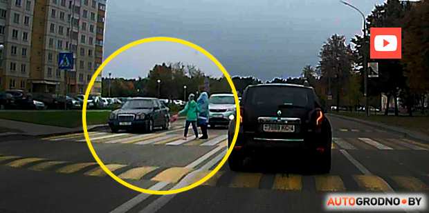  Урок для всех водителей. В Гродно Mercedes чуть не сбил маму с ребенком