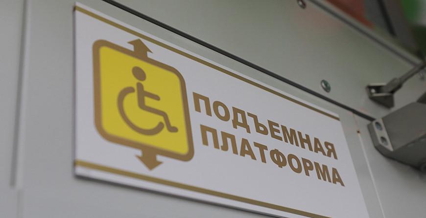 Доступная среда. Какие вопросы о правах инвалидов урегулировал Совмин