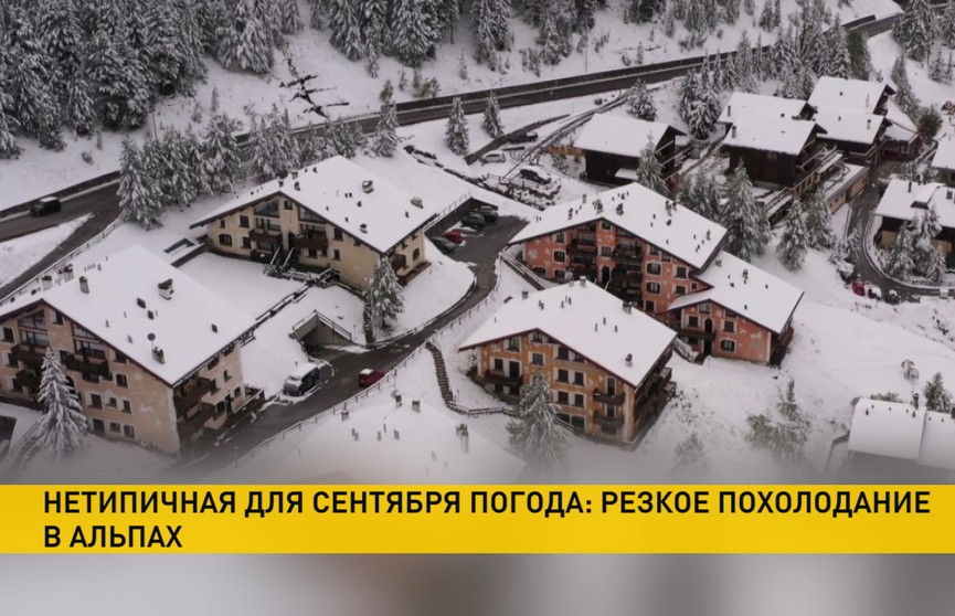 Аномальная осень в Европе: в Альпах выпал снег, местами – рекордный уровень