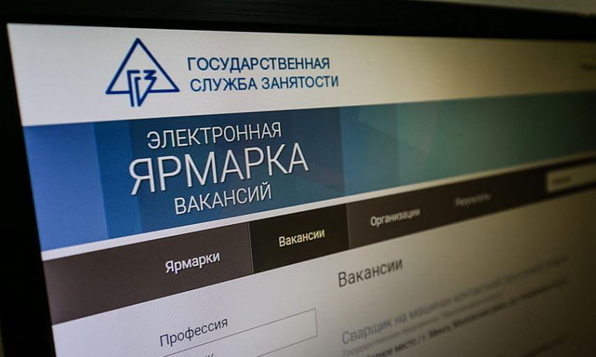 Электронная ярмарка вакансий пройдёт в Гродно