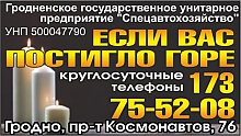  ГГУП "Спецавтохозяйство"