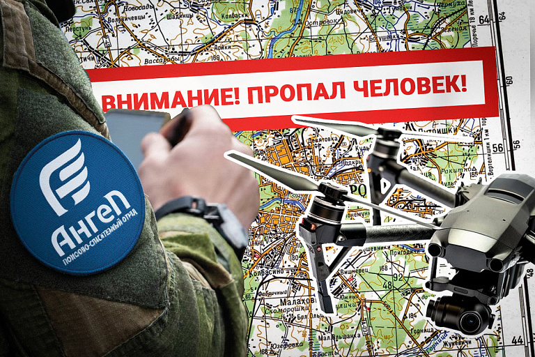 Даже ночью, с тепловизором: как ищет людей отряд «Ангел»